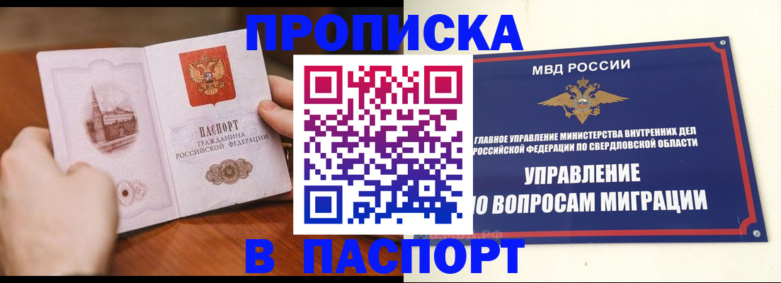 прописка гарантия в Красноуфимске