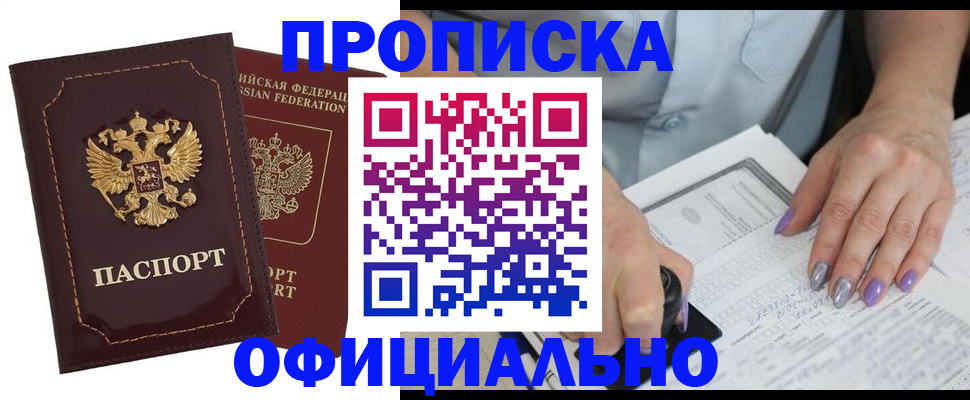 прописка ребенка в Красноуфимске