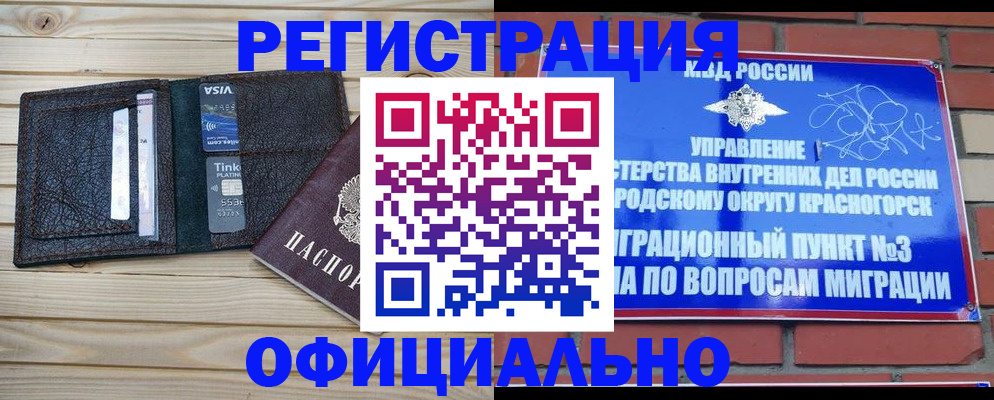 купить прописку в Красноуфимске